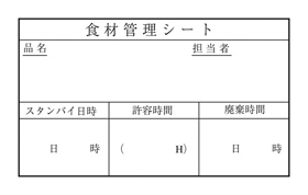 食材管理シート#2 100枚綴り74×47mm 10冊 14460