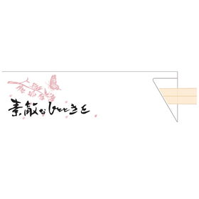 オリジナル箸袋 5型ハカマ 素敵なひとときを 37.7×130mm 500枚入 22486★終売
