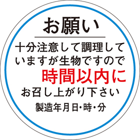 F-0043 お願い時間以内 (製造年月日) φ40mm 500枚入 22898