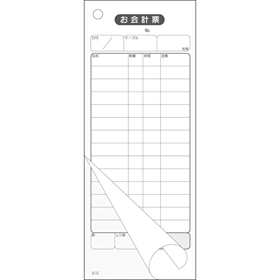 会計票 複写式 14行 ミシンなし S-10 1包(10冊入) Y008532