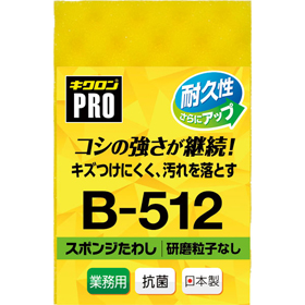 キクロンプロ B-512 スポンジたわし ソフト(M) イエロー 1個 Y006392
