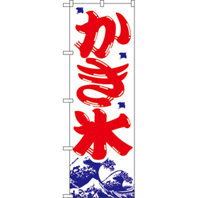 のぼり 393 かき氷 1枚 Y009119