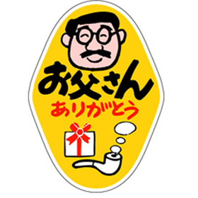 C-0127 お父さんありがとう 500枚 Y009369