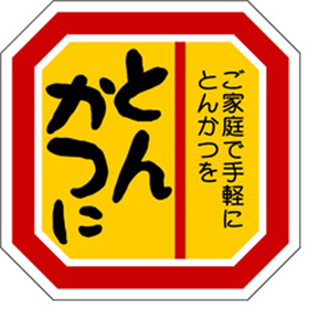 M-2120 とんかつに 500枚 Y009592