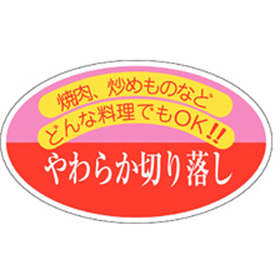 M-0447 やわらか切り落し 500枚 Y009604