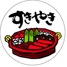 M-0453 すきやき 1000枚 Y009644