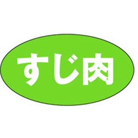 M-0527 すじ肉 1000枚 Y009676