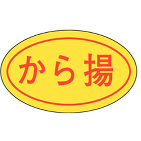 M-0639 から揚 1000枚 Y009710