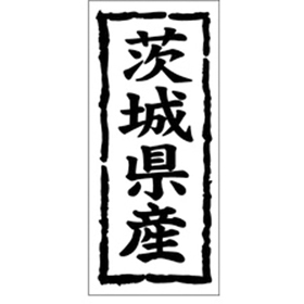 K-1007 茨城県産 1000枚 Y009837