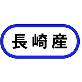 K-0586 長崎産 1000枚 Y010024