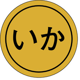 K-0041 いか 1000枚 Y010169
