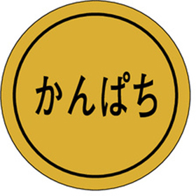 K-0128 かんぱち 1000枚 Y010183