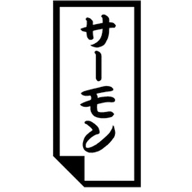 K-0621 サーモン 1000枚 Y010245