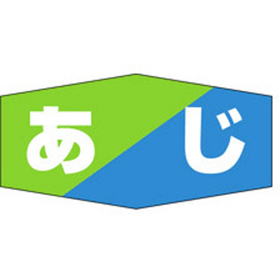 K-0812 あじ 1000枚 Y010260