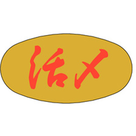 M-0497 活メ 1000枚 Y010335