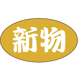 S-0484 新物 1000枚 Y010433