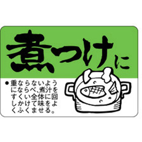 F-0086 煮つけに 500枚 Y010493