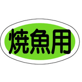 M-0649 焼魚用 1000枚 Y010504