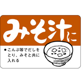 F-0098 みそ汁に 500枚 Y010565