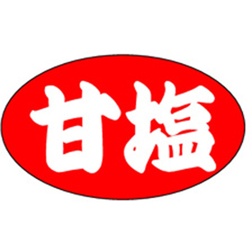 M-1279 甘塩 1000枚 Y010651