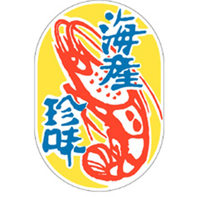 K-0904 海産珍味 300枚 Y010680