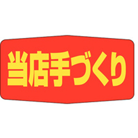 A-1714 当店手づくり 1000枚 Y010726