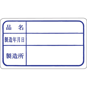 F-0011 製造年月日 1000枚 Y010922