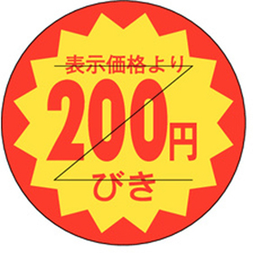 B-0112 200円引きカット 1000枚 Y011032