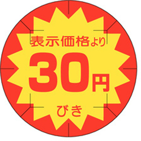 B-0203 30円引きカット入り 500枚 Y011057