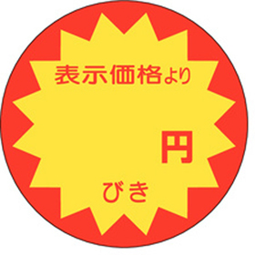A-0100 円引き 500枚 Y011071