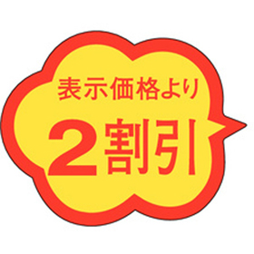 A-0380 2割引 1000枚 Y011163