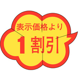 B-0016 1割引カット入り 1000枚 Y011174