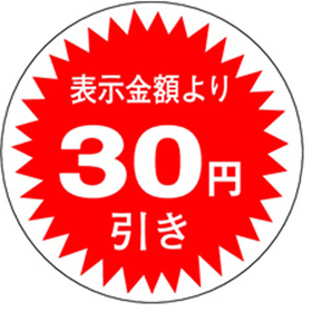 A-0341 30円引き 1000枚 Y011227