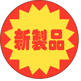 A-0110 新製品 500枚 Y011384