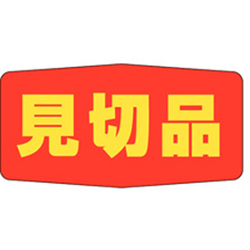 A-1710 見切品 1000枚 Y011462