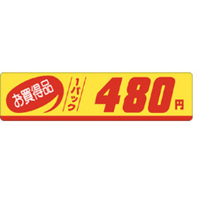 P-1134 お買得品480円 500枚 Y011534