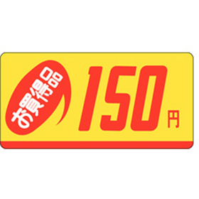 P-2350 お買得品150円 1000枚 Y011670