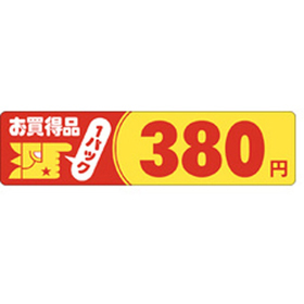 P-1103 お買得品380円 500枚 Y011717