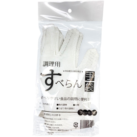 調理用すべらん手袋 1双 Y016909