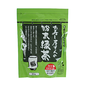お寿司屋さんの粉末緑茶 50g 610092