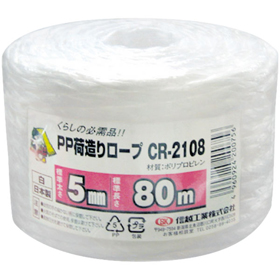 PP荷造りロープ 白 CR-2108 5mm×80m巻 1巻 Y008206
