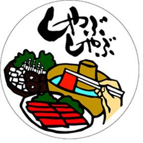 M-1065 しゃぶしゃぶ 60×60mm 500枚 Y009667