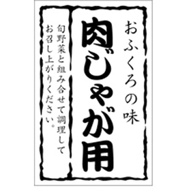 M-1421 肉じゃが用 500枚 Y009678