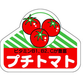 H-0050 プチトマト 500枚 Y009797