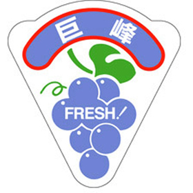 H-0203 巨峰 500枚 Y009808