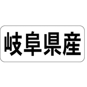 K-1320 岐阜県産 ヨコ 1000枚 Y009937