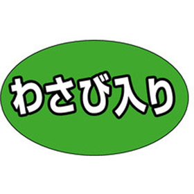 M-1319 わさび入り 1000枚 Y010135