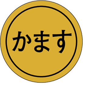 K-0147 かます 1000枚 Y010184