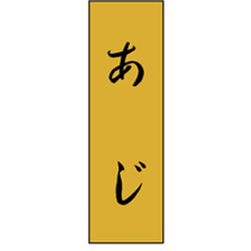 K-0720 あじ 1000枚 Y010221