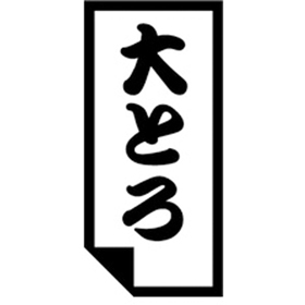 K-0624 大とろ 1000枚 Y010246